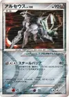Product image for Arceus