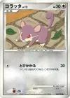 Product image for Rattata