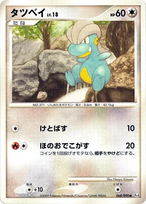 Bagon — Pt4: Advent of Arceus — Pokemon Japan