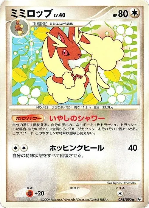 Lopunny — Pt4: Advent of Arceus — Pokemon Japan