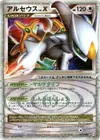 Product image for Arceus LVX