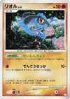 Product image for Riolu