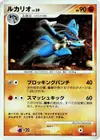 Product image for Lucario
