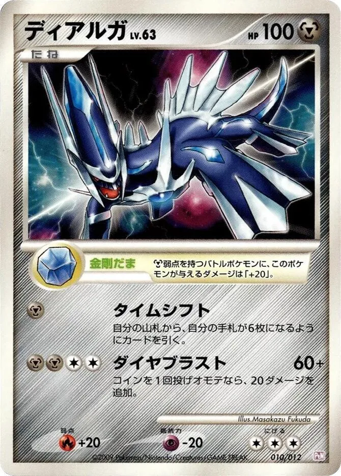 Dialga Lv.63 — PtM: Mewtwo LV.X Collection Pack — Pokemon Japan