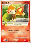 Product image for Chimchar