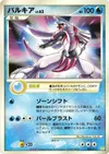 Product image for Palkia