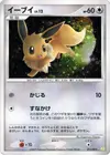 Product image for Eevee