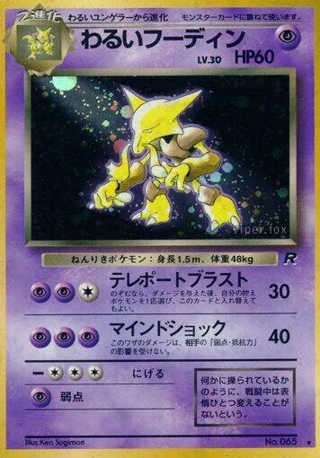 Dark Alakazam — Rocket Gang — Pokemon Japan