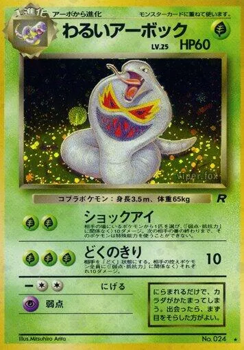 Arbok obscur — Rocket Gang — Pokemon Japan