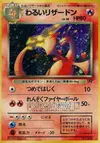 Product image for Dark Charizard