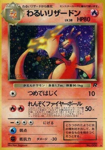 Dark Charizard — Rocket Gang — Pokemon Japan