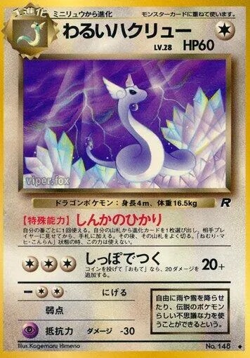Dark Dragonair — Rocket Gang — Pokemon Japan