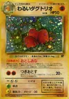 Product image for Dark Dugtrio