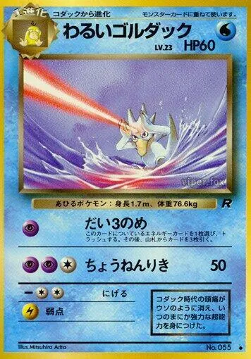 Dark Golduck — Rocket Gang — Pokemon Japan