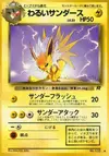 Product image for Dark Jolteon