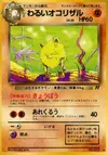 Product image for Dark Primeape
