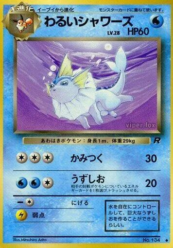 Dark Vaporeon — Rocket Gang — Pokemon Japan