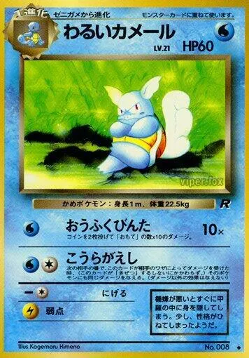 Dark Wartortle — Rocket Gang — Pokemon Japan