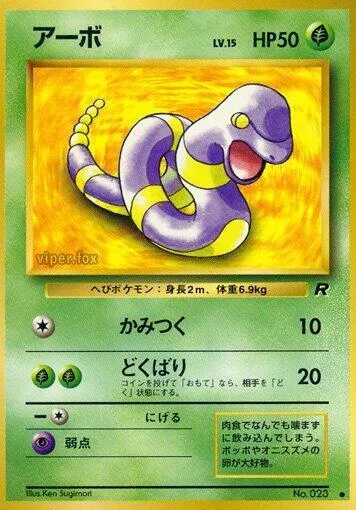 Ekans — Rocket Gang — Pokemon Japan