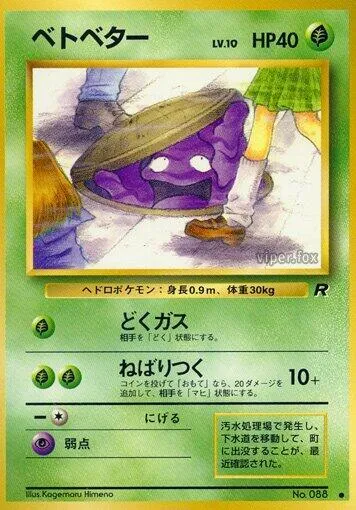 Grimer — Rocket Gang — Pokemon Japan