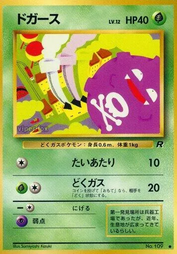 Koffing — Rocket Gang — Pokemon Japan