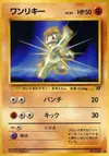 Product image for Machop