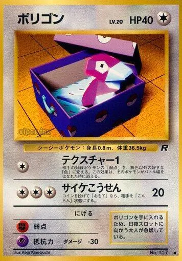 Porygon — Rocket Gang — Pokemon Japan
