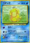Product image for Psyduck