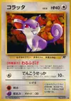 Product image for Rattata