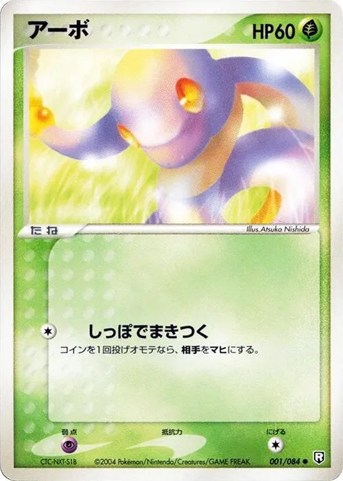 Ekans — Rocket Gang Strikes Back — Pokemon Japan