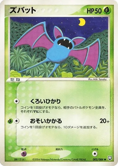 Zubat — Rocket Gang Strikes Back — Pokemon Japan
