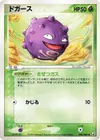 Product image for Koffing