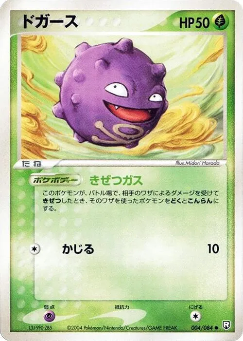 Koffing — Rocket Gang Strikes Back — Pokemon Japan