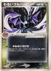 Product image for Dark Golbat