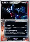 Product image for Dark Houndoom
