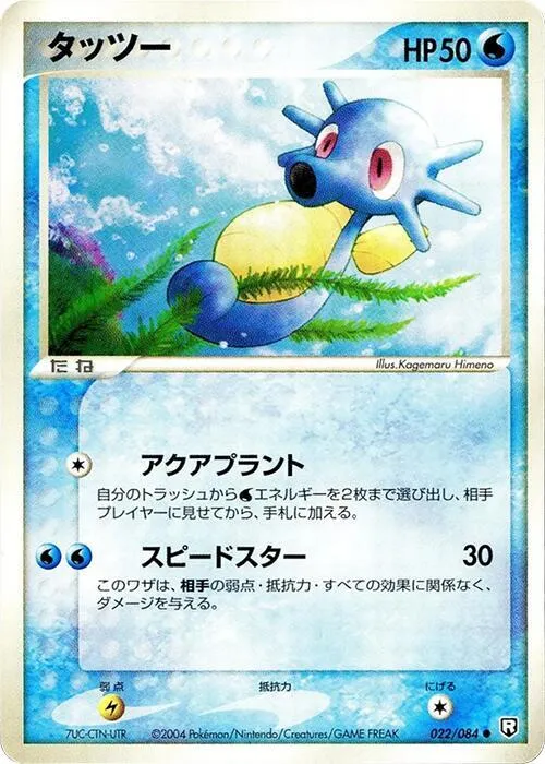 Horsea — Rocket Gang Strikes Back — Pokemon Japan