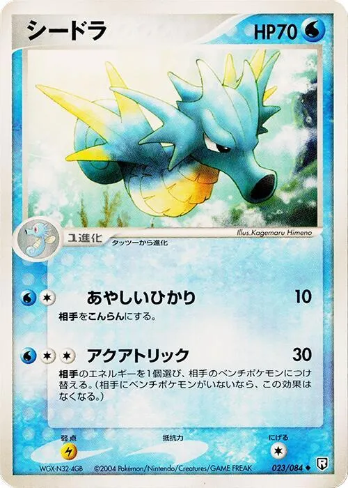 Seadra — Rocket Gang Strikes Back — Pokemon Japan