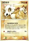 Product image for Cubone