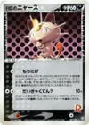 Product image for Rockets Meowth