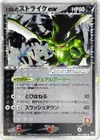 Product image for Rockets Scyther ex