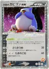 Product image for Rockets Snorlax ex