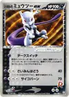 Product image for Rockets Mewtwo ex