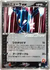 Product image for Rockets Sneasel ex