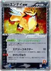 Product image for Rockets Entei ex