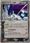 Product image for Rockets Suicune ex