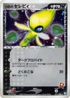 Product image for Rockets Celebi