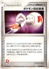 Product image for Récupération de Pokémon