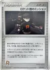 Product image for Mission des Rocket