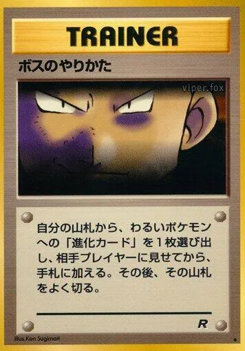 The Bosss Way — Rocket Gang — Pokemon Japan