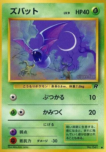 Zubat — Rocket Gang — Pokemon Japan